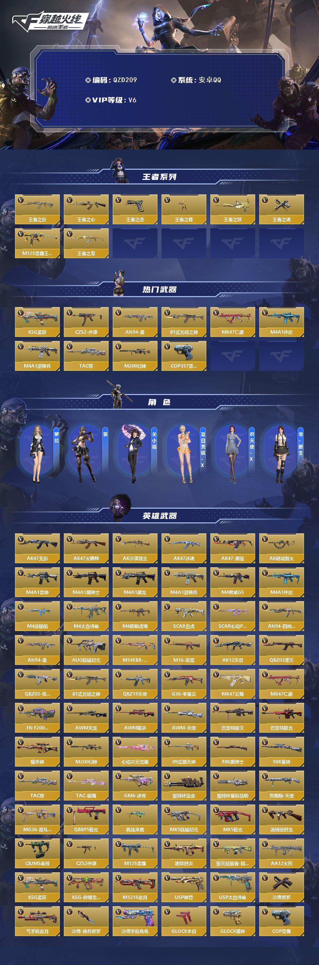 CFMQM47980枪战王者账号详情图3