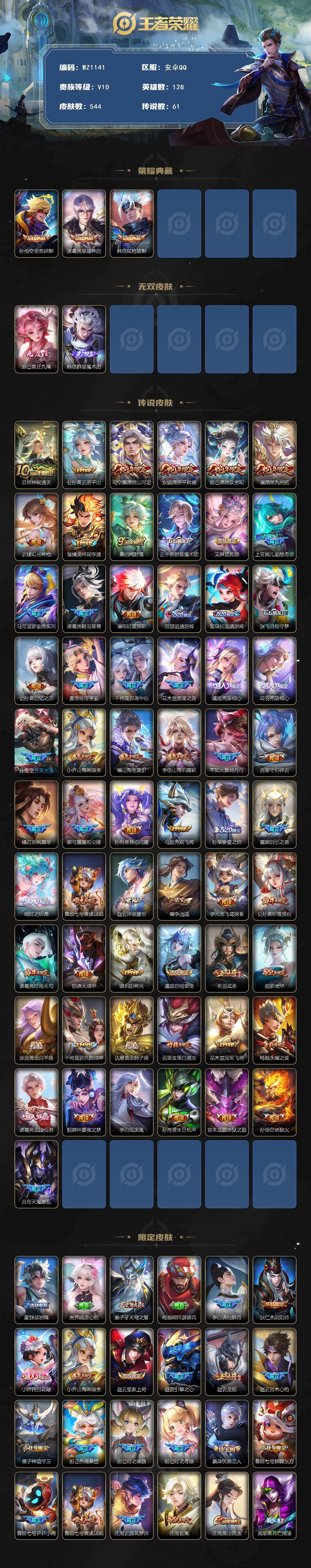 WZCMW467490王者荣耀账号详情图2