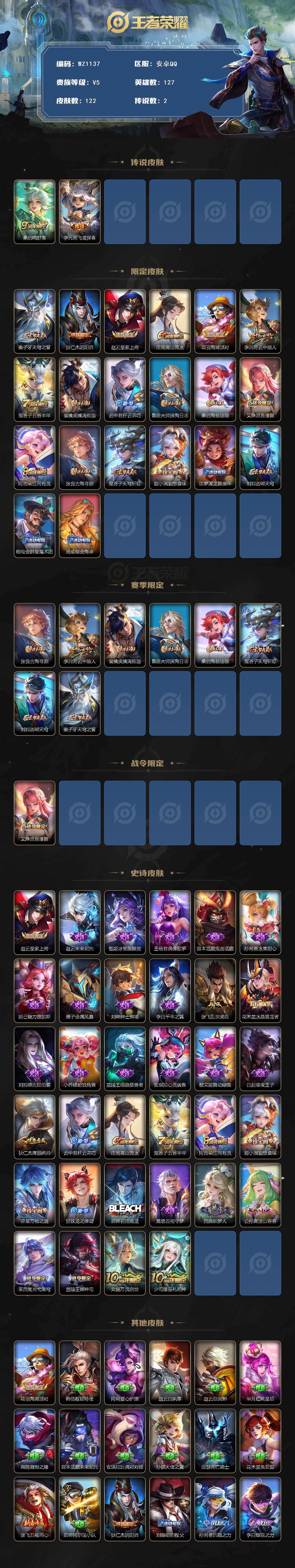 WZCMW467482王者荣耀账号详情图2