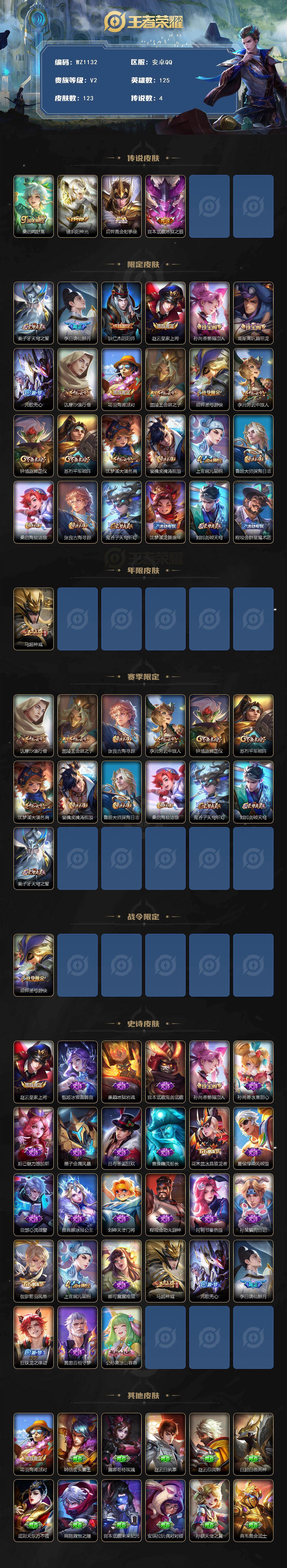 WZCMW467469王者荣耀账号详情图2