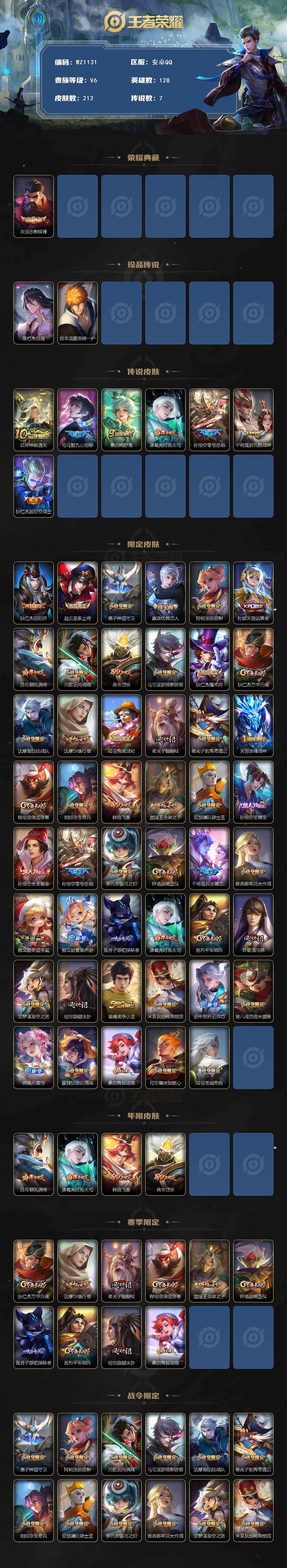 WZCMW467461王者荣耀账号详情图2