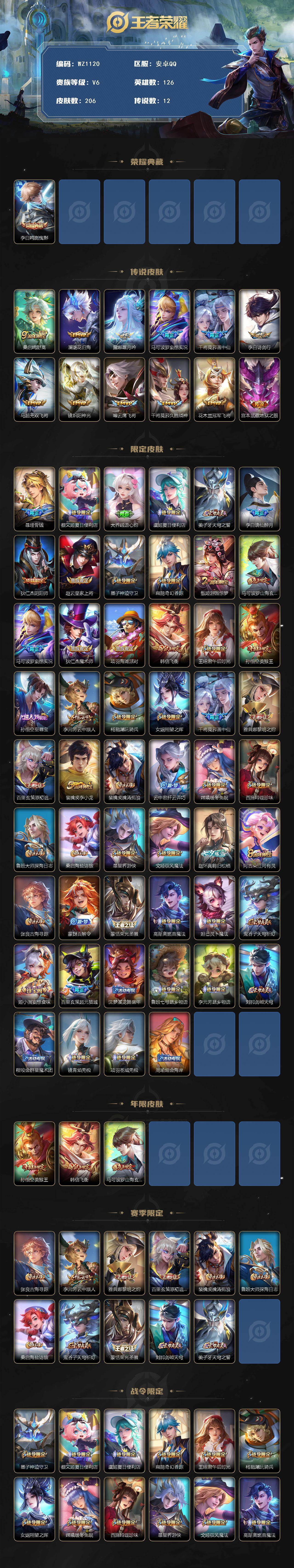 WZCMW467421王者荣耀账号详情图2