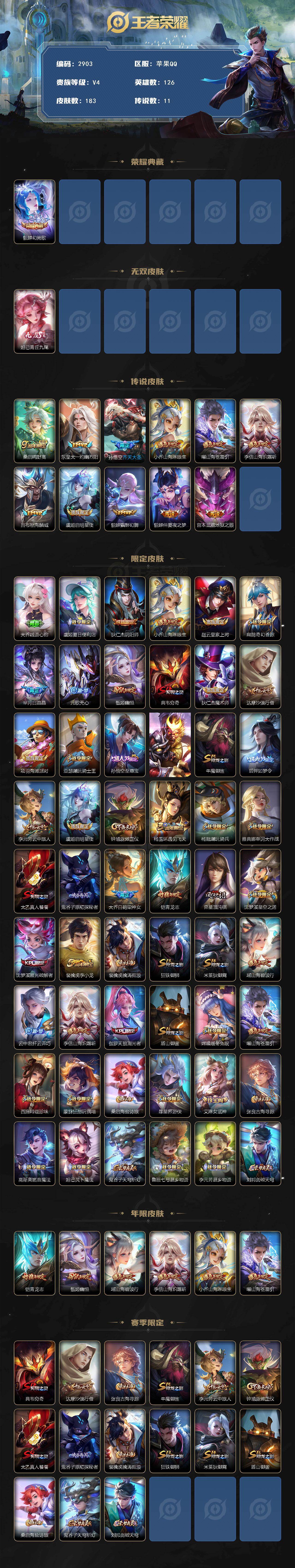 WZCMW447113王者荣耀账号详情图2