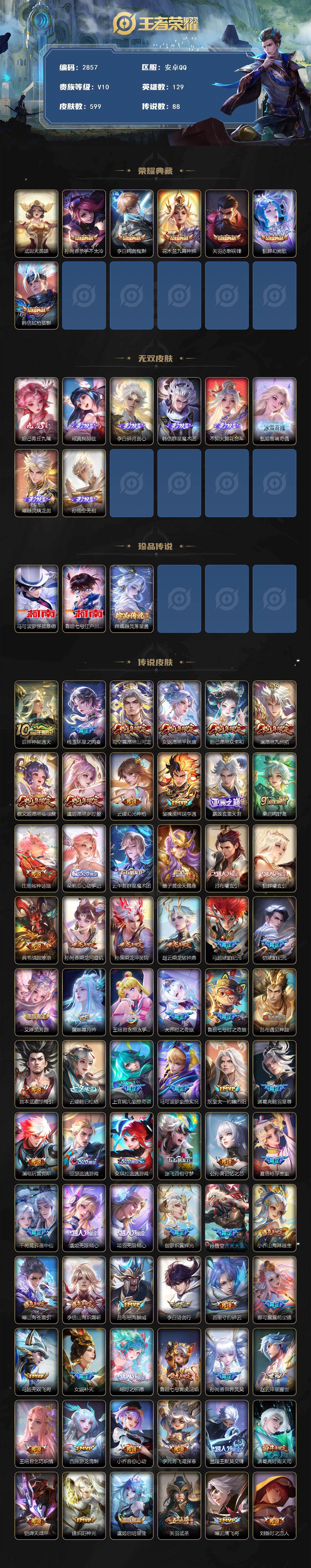 WZCMW447372王者荣耀账号详情图2