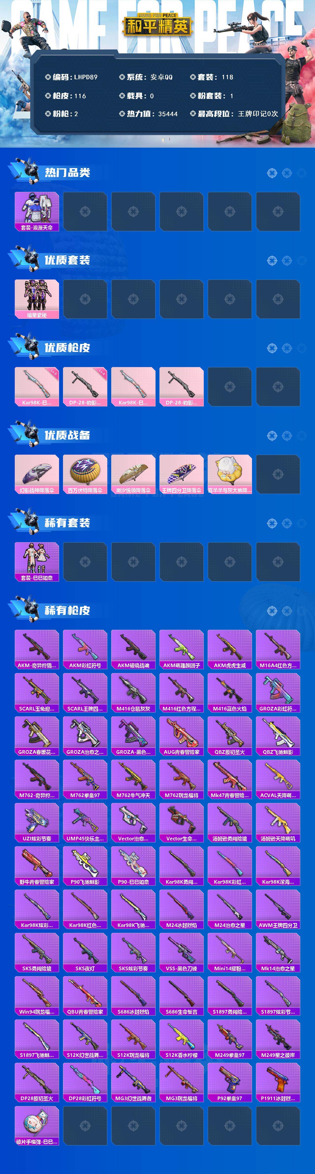 HPLE425482和平精英账号详情图2