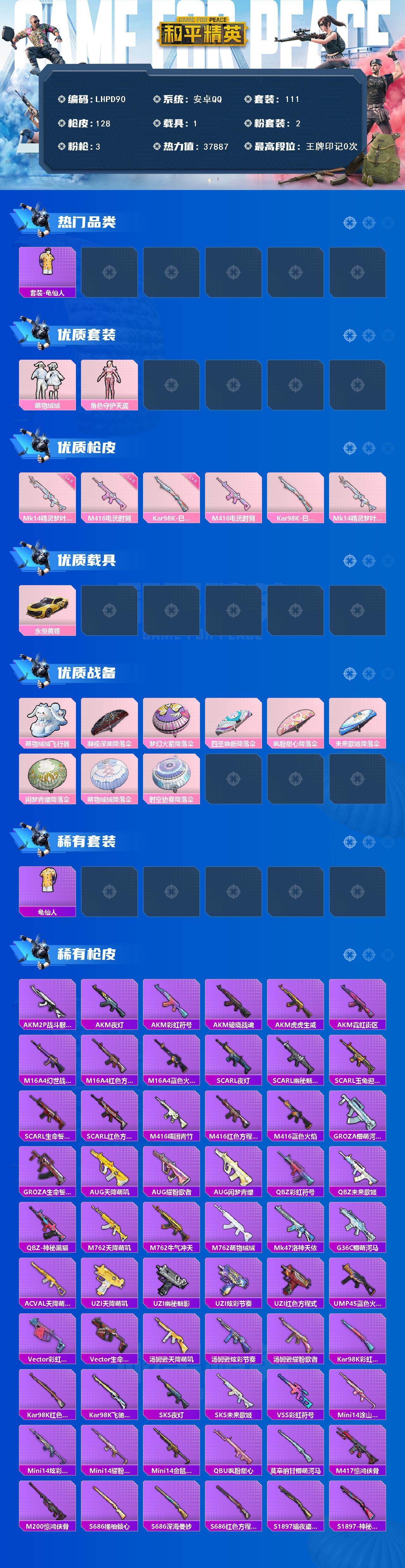 HPLX425491和平精英账号详情图3