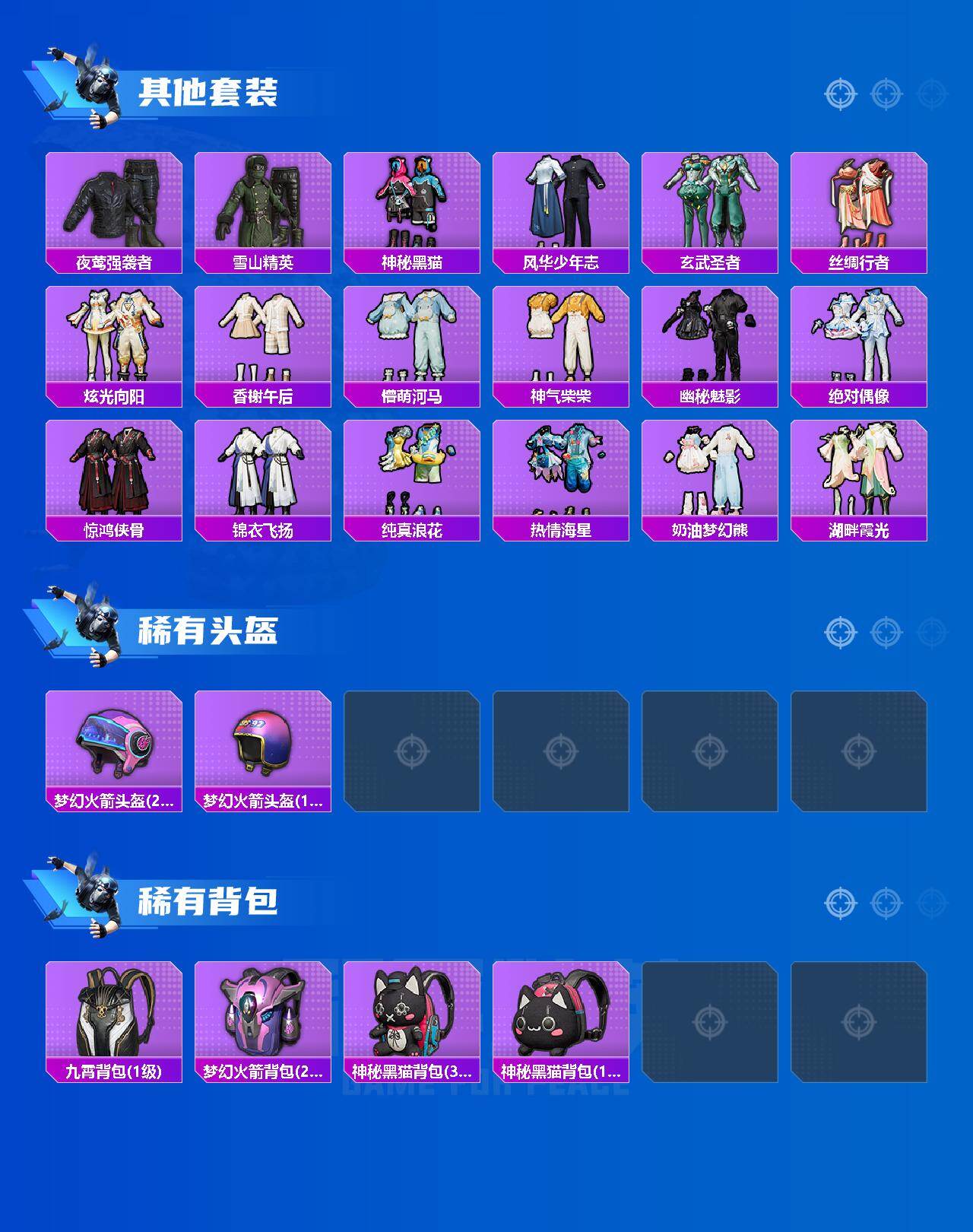 HPLX425491和平精英账号详情图5