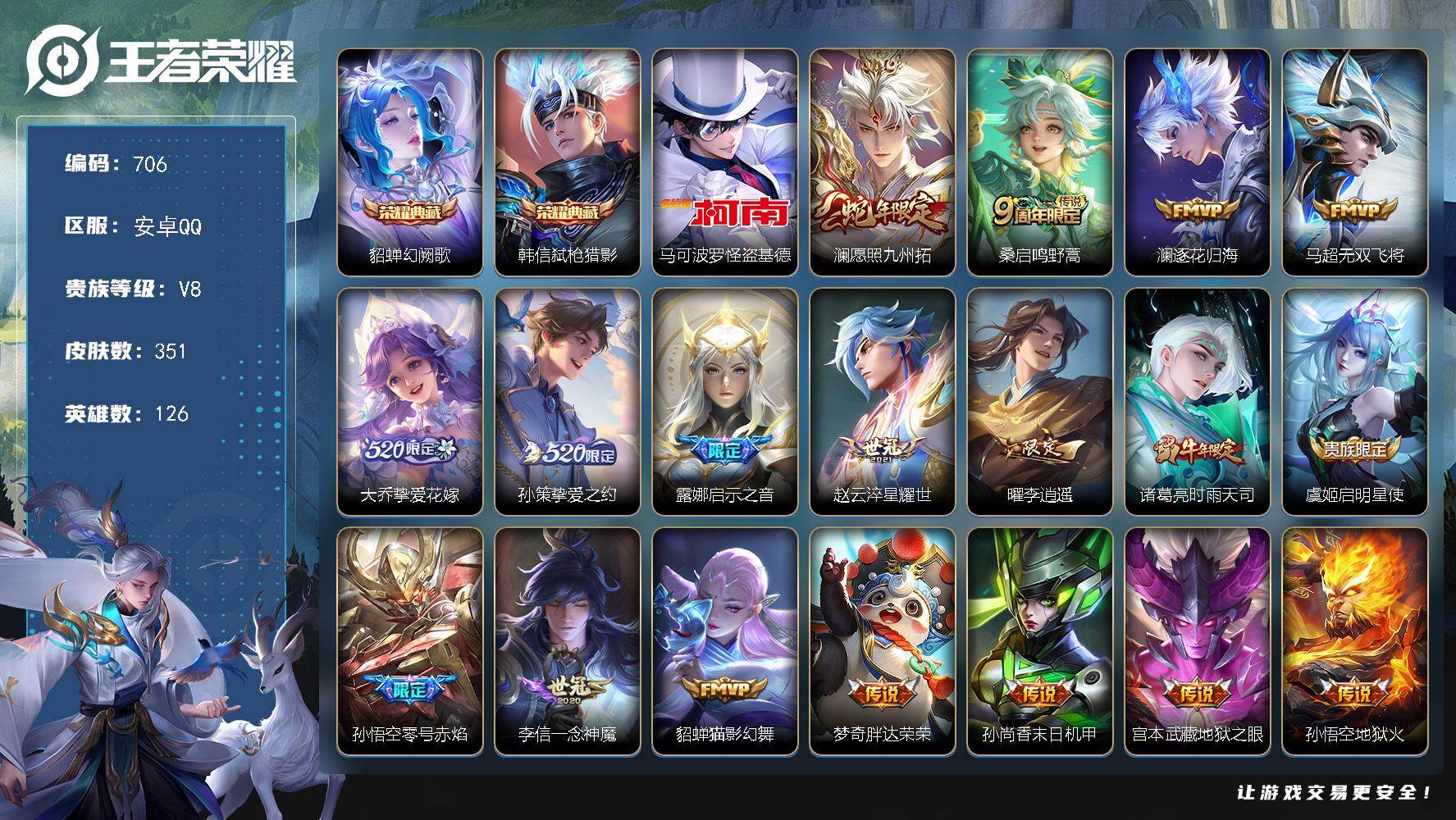 王者荣耀账号安卓QQ126英雄-351皮肤-安卓Q-V8-永恒钻石I段位-126英雄-351皮肤-2典藏皮肤-1珍品传说