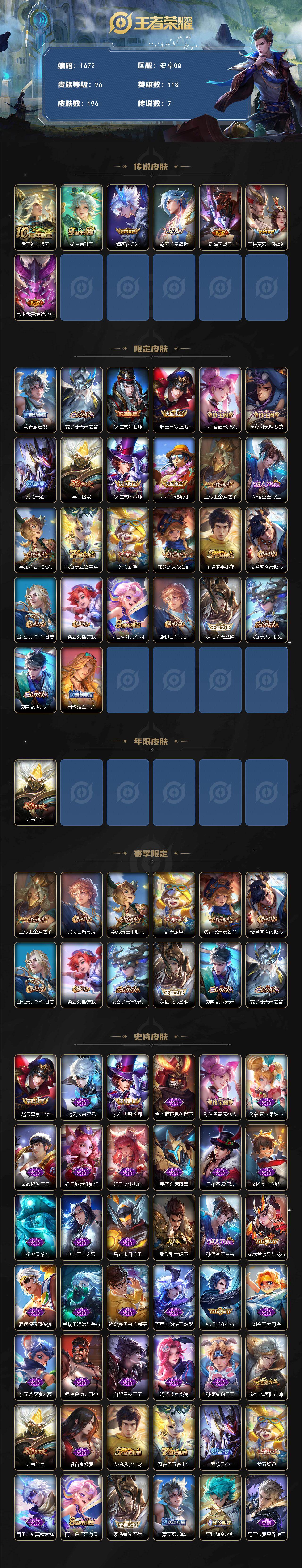 WZQM444813王者荣耀账号详情图3