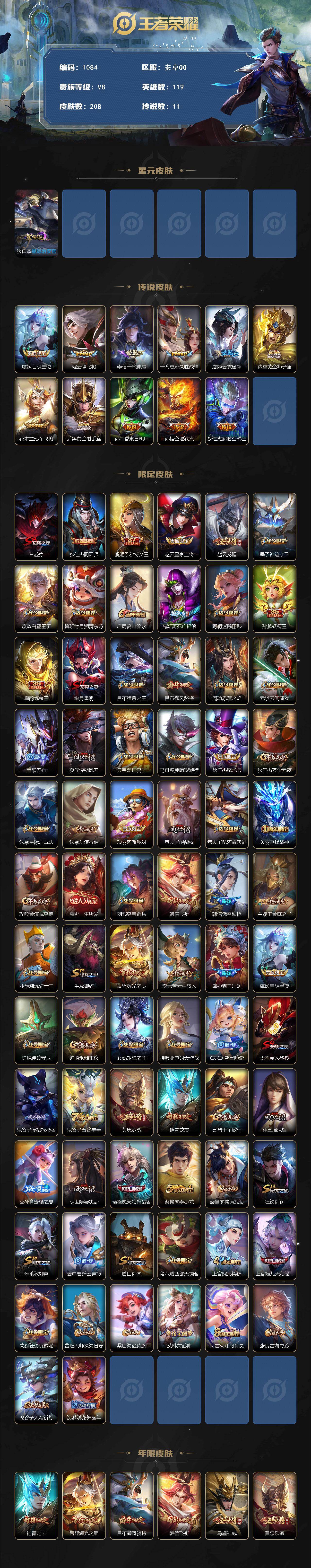 WZKG448919王者荣耀账号详情图2