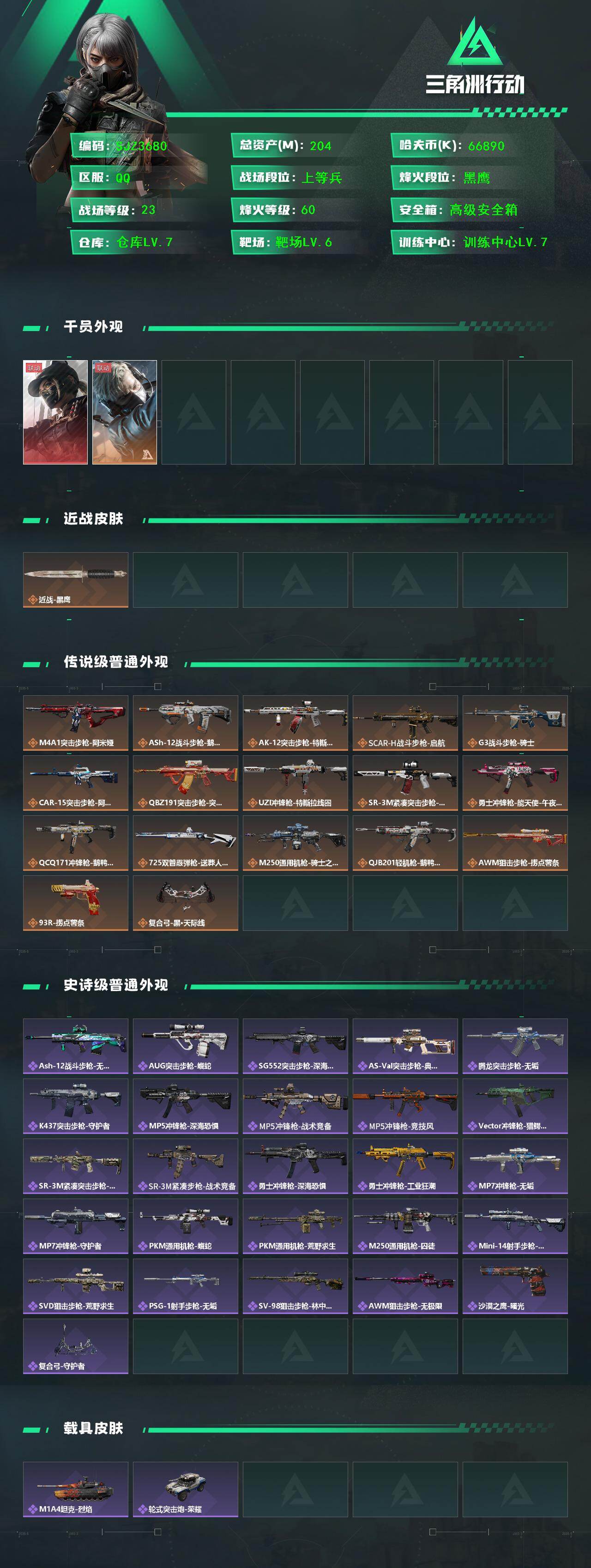 SJZEY410517三角洲行动账号详情图2 SJZEY410517三角洲行动账号详情图2