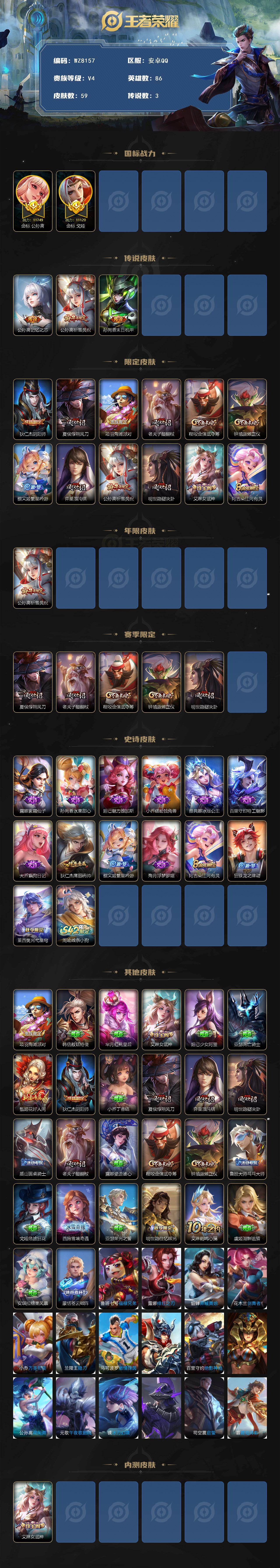 WZXS478398王者荣耀账号详情图2 WZXS478398王者荣耀账号详情图2