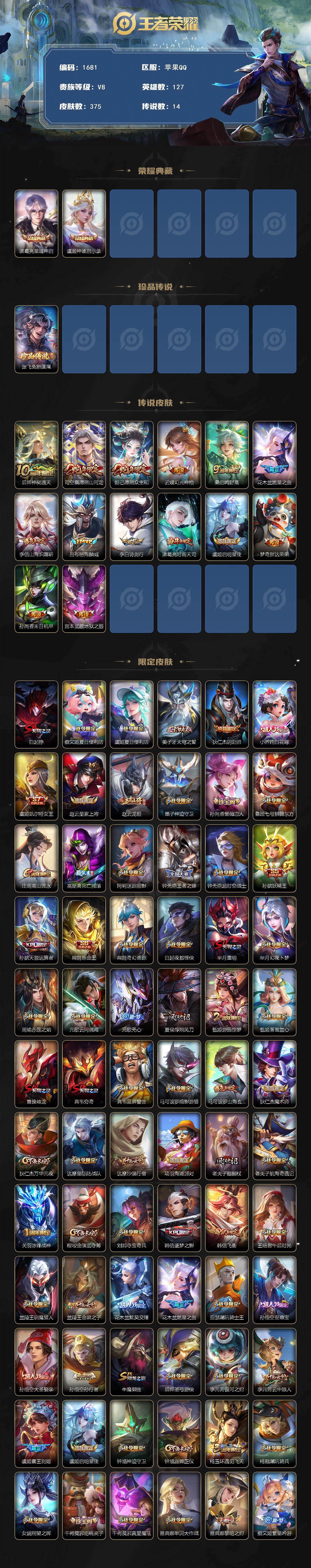 WZCMW447710王者荣耀账号详情图2