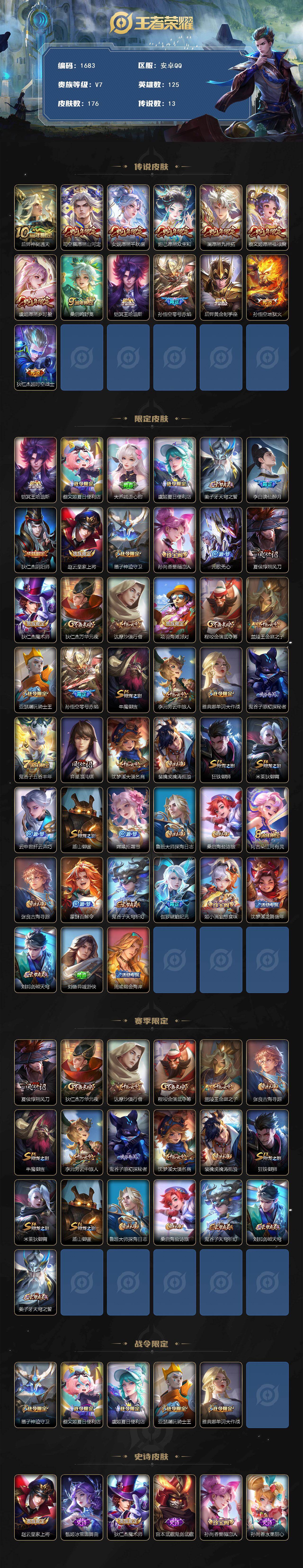 WZQM444835王者荣耀账号详情图3