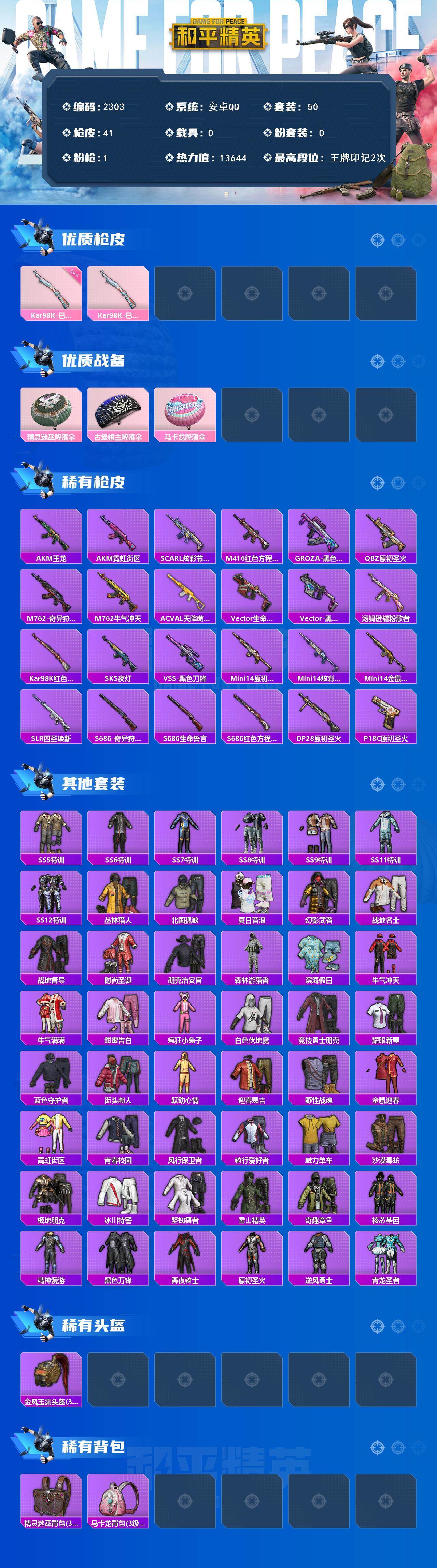 HPCMW423823和平精英账号详情图2