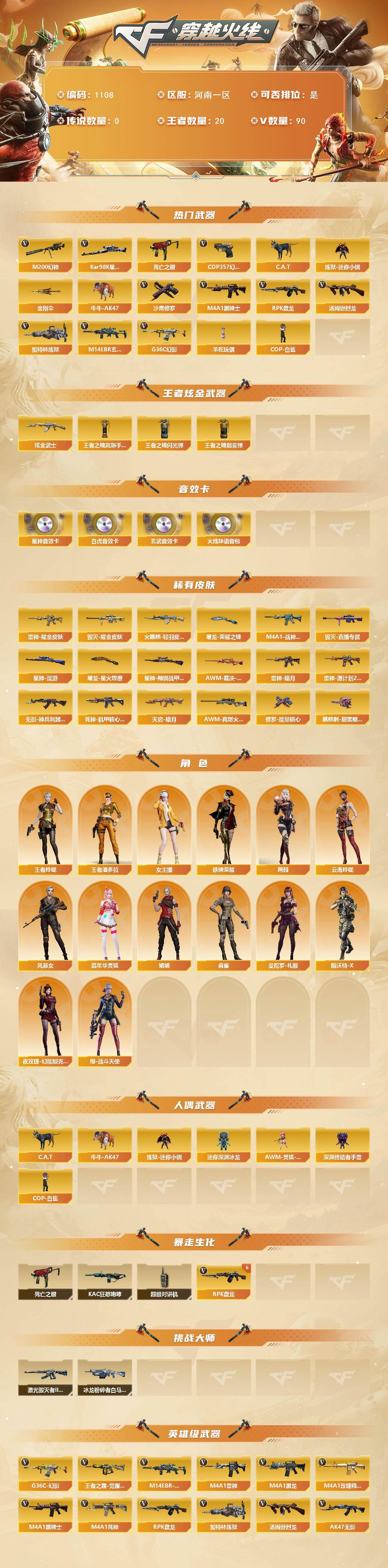 CFCMW422071穿越火线账号详情图2