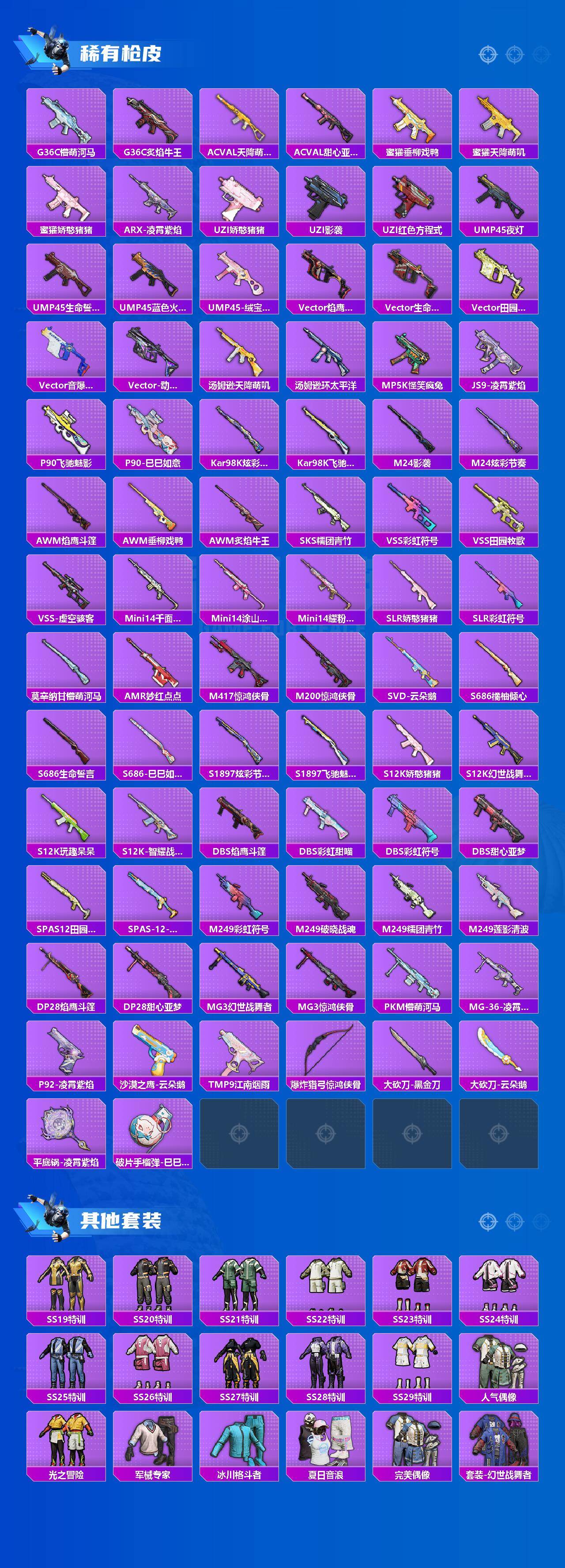 HPCMW465190和平精英账号详情图3