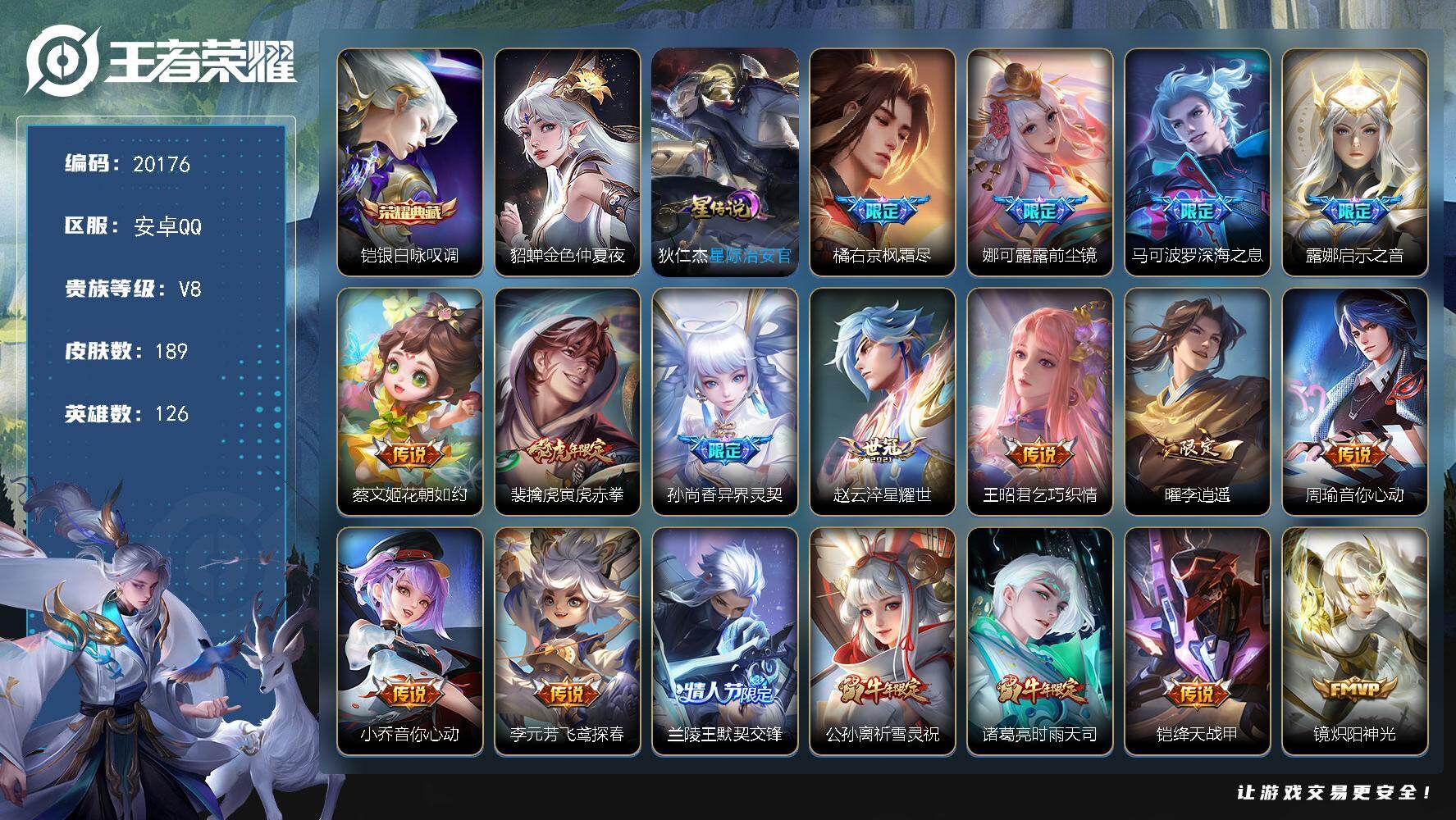 王者荣耀账号安卓QQ可换绑【精品射手打野号 金标云中君 铠典藏 李逍遥 时雨天司 祈雪灵祝 冰封战神 多传说限定质量号】17按键，2星传说，2天幕，12王者印记，五级铭文280，可二次KK7703，安卓Q-V8-189