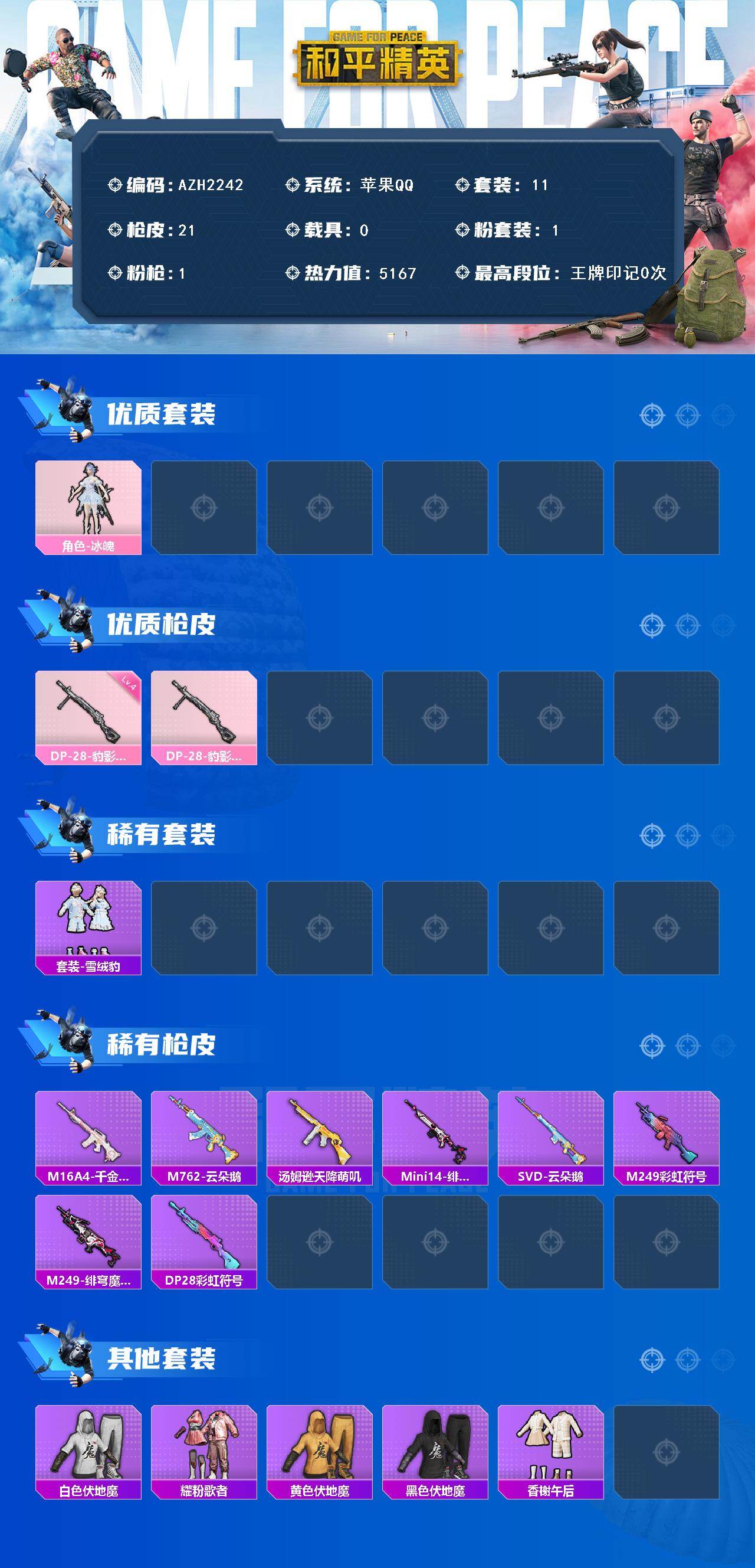 HPCMW423730和平精英账号详情图2