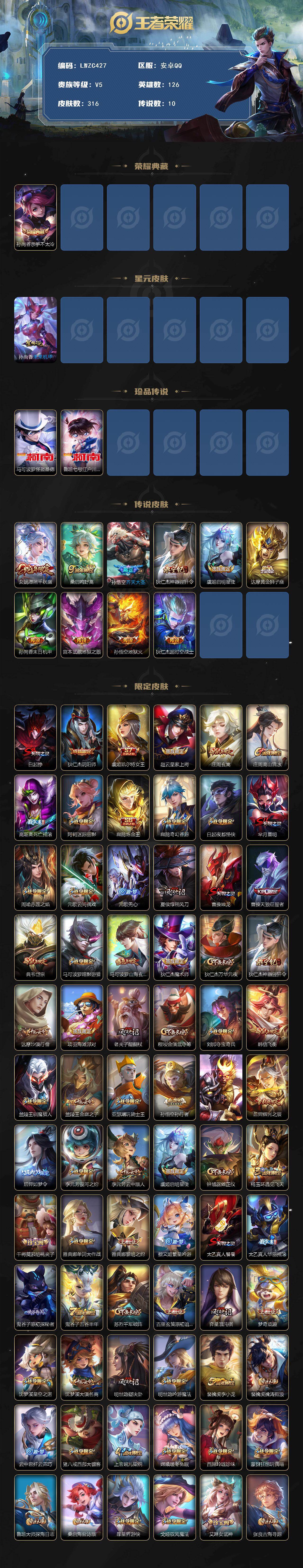 WZCMW463781王者荣耀账号详情图2