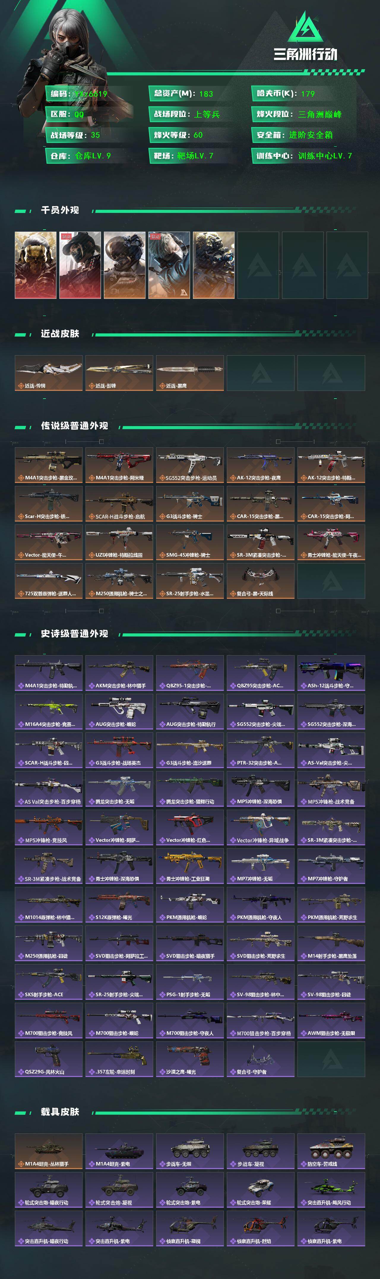 SJZCMW431035三角洲行动账号详情图2 SJZCMW431035三角洲行动账号详情图2