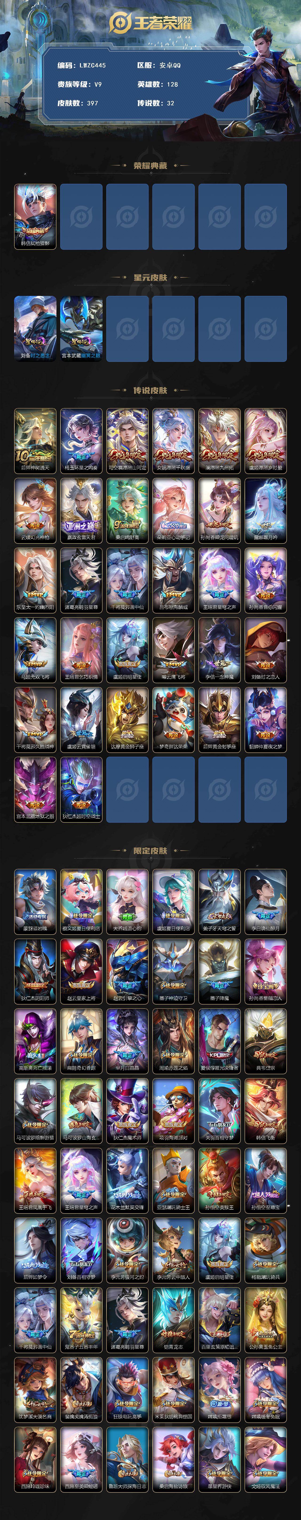 WZCMW464423王者荣耀账号详情图2