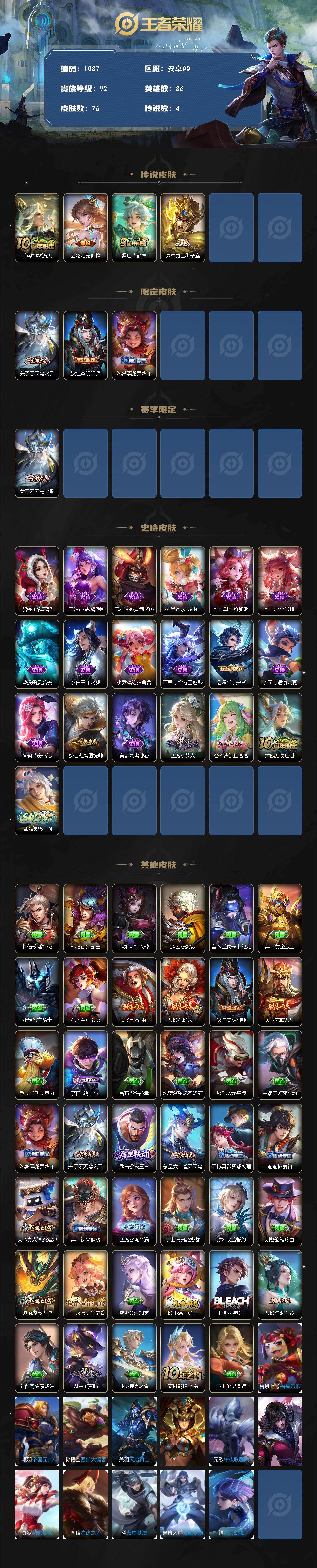 WZKG460825王者荣耀账号详情图2