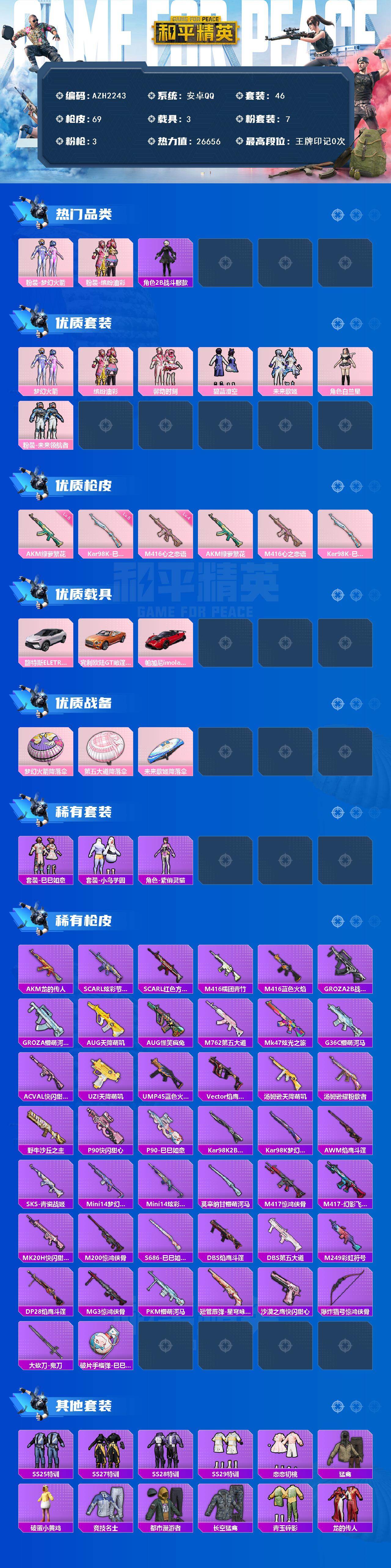 HPQM423292和平精英账号详情图3