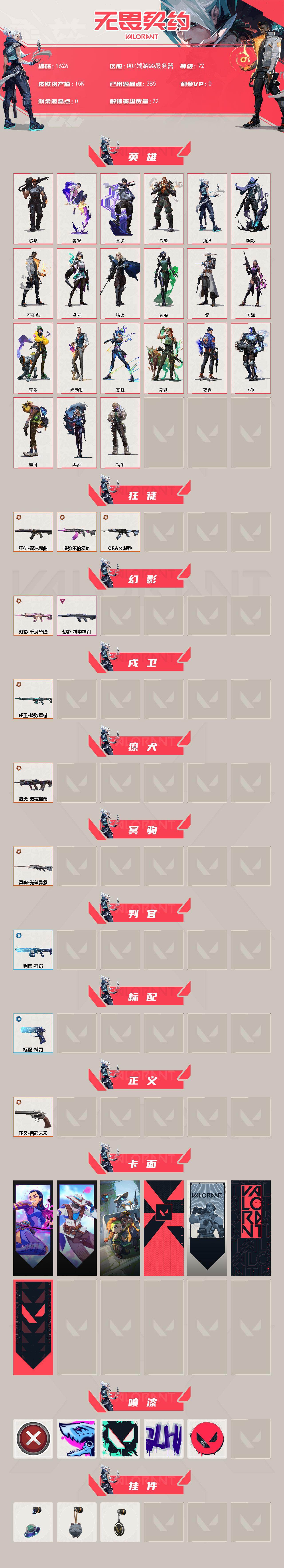 WWQXL44071无畏契约账号详情图2