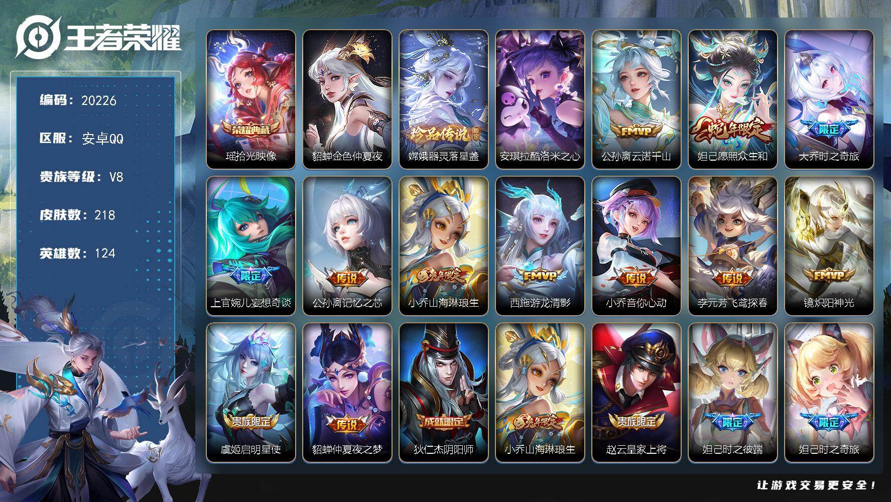 王者荣耀账号安卓QQ可换绑【精品女号 嫦娥全皮 瑶典藏 安琪拉嫦娥珍品 蛇年妲己 兔年瑶小乔 多传说限定妹子号】11按键，1星传说，13王者印记，满级铭文，可二次KK7466，安卓Q-V8-218皮肤-1典藏皮肤-2珍