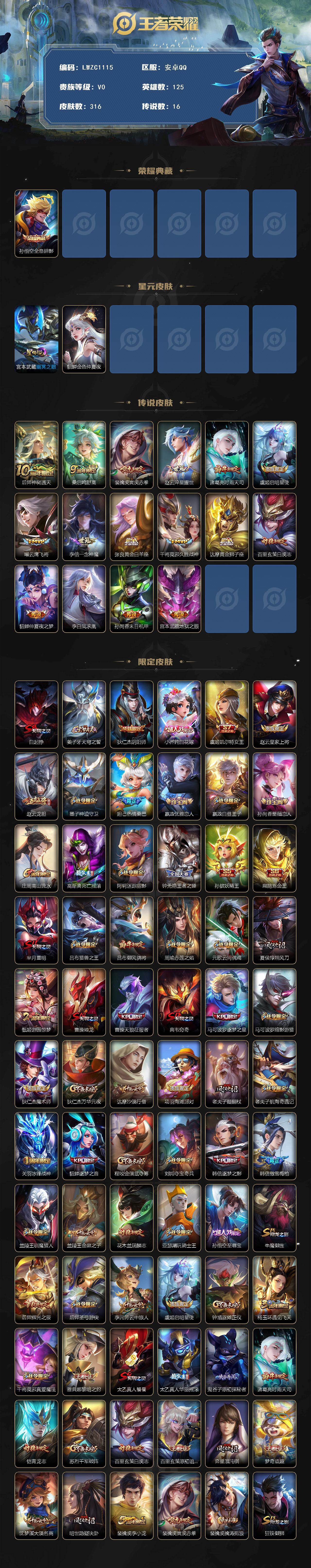 WZLX463583王者荣耀账号详情图2