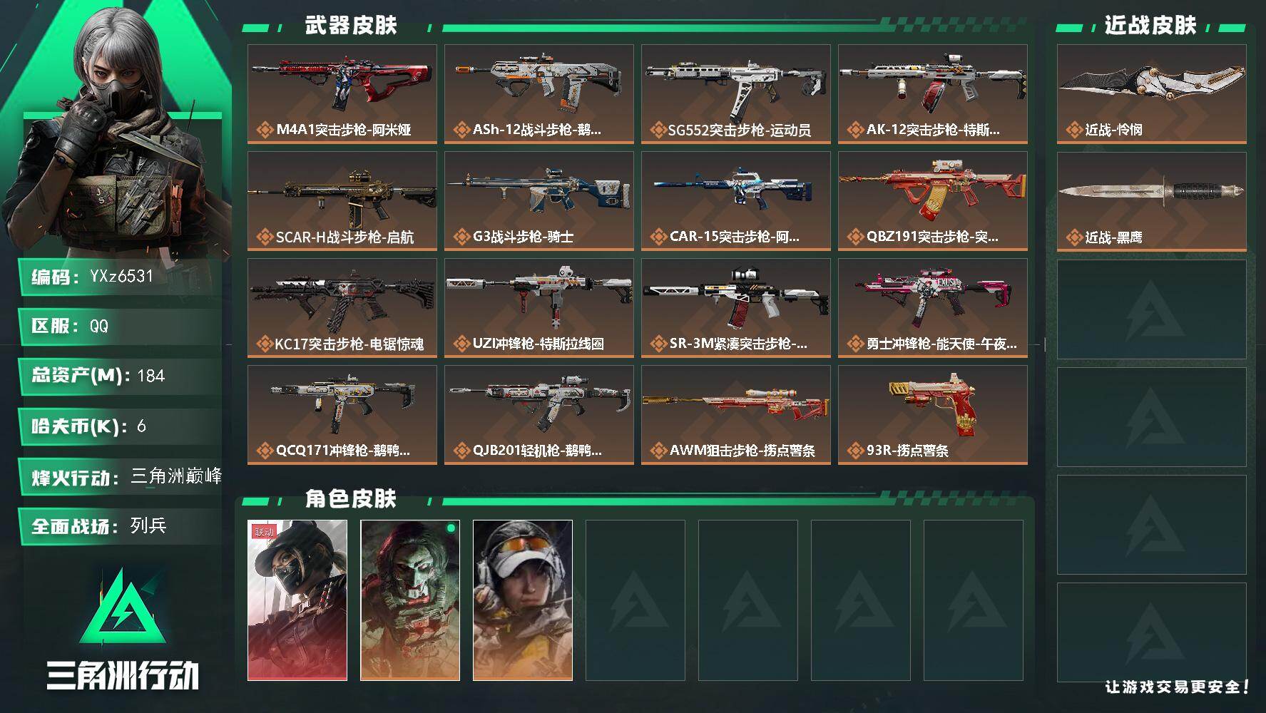 三角洲行动账号QQ【热门组合搭配,单红+怜悯-黑天际线】【当日上新-性价比特价号】【Q区三端互通】【【无二次协助处理】