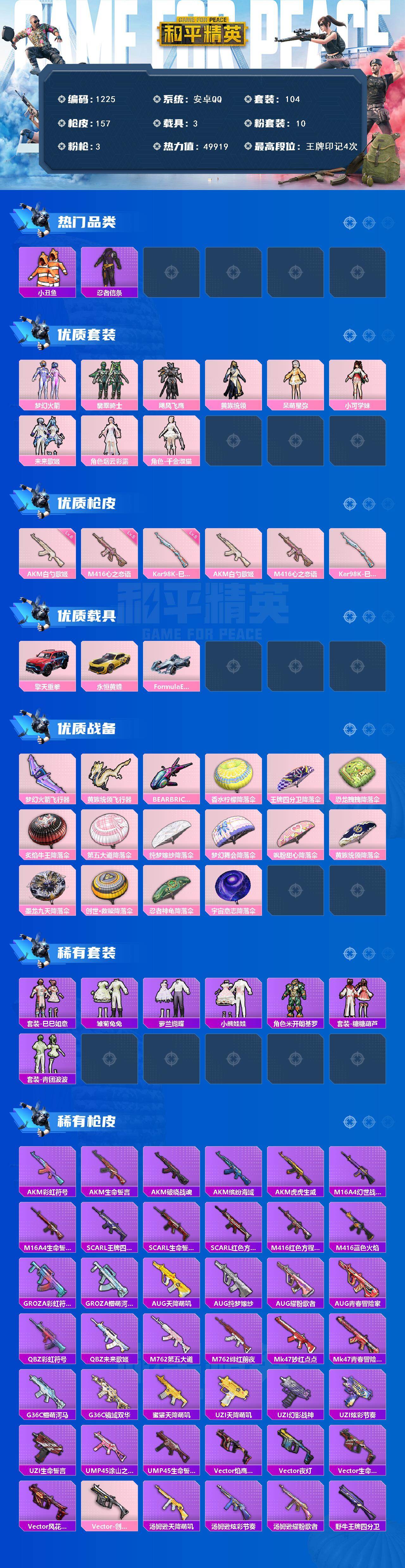 HPCMW464739和平精英账号详情图2