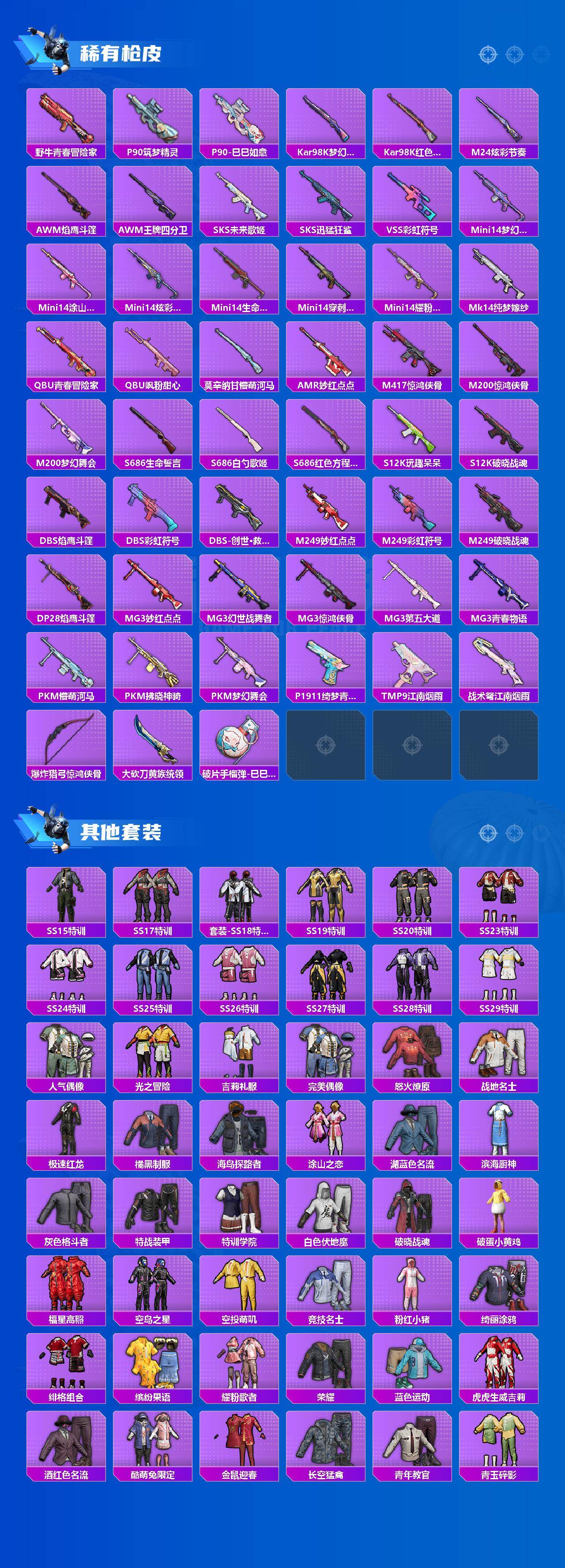 HPCMW464739和平精英账号详情图3