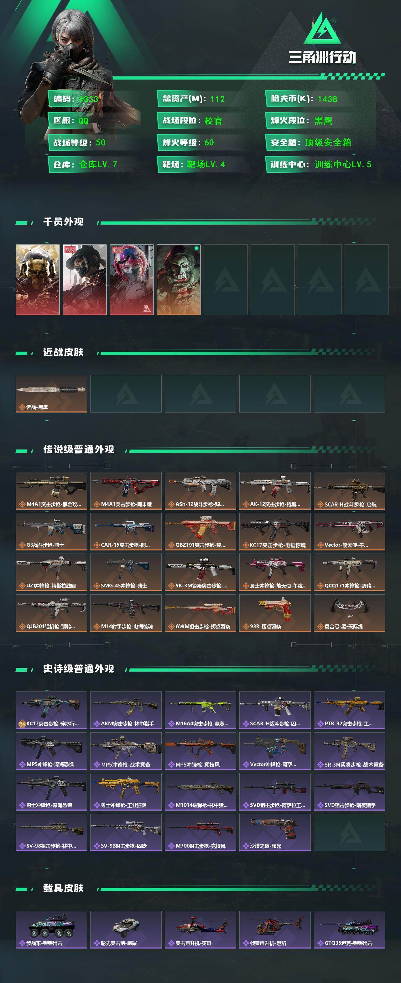 SJZCMW410771三角洲行动账号详情图2