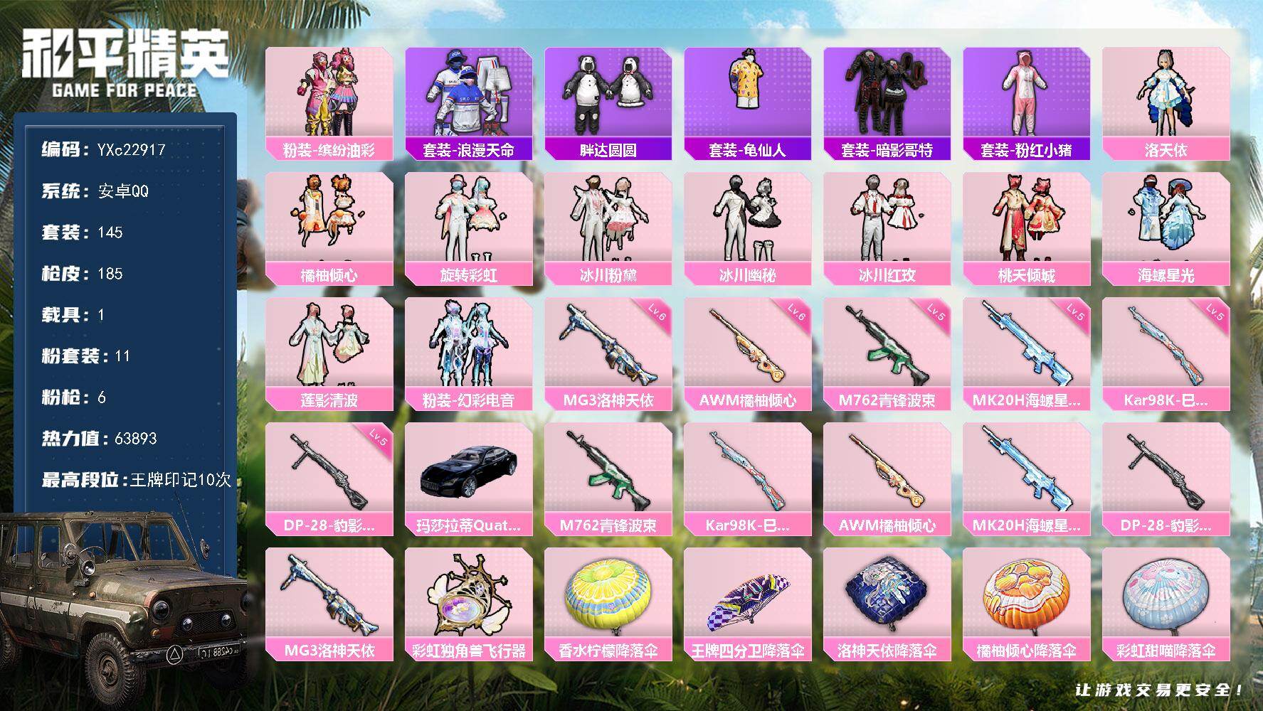 和平精英账号安卓QQ1载具-145套装-185枪皮-【猪妹 猫鞋 胖达 哥特 满地铁天赋】YXc22917-【可二次】【