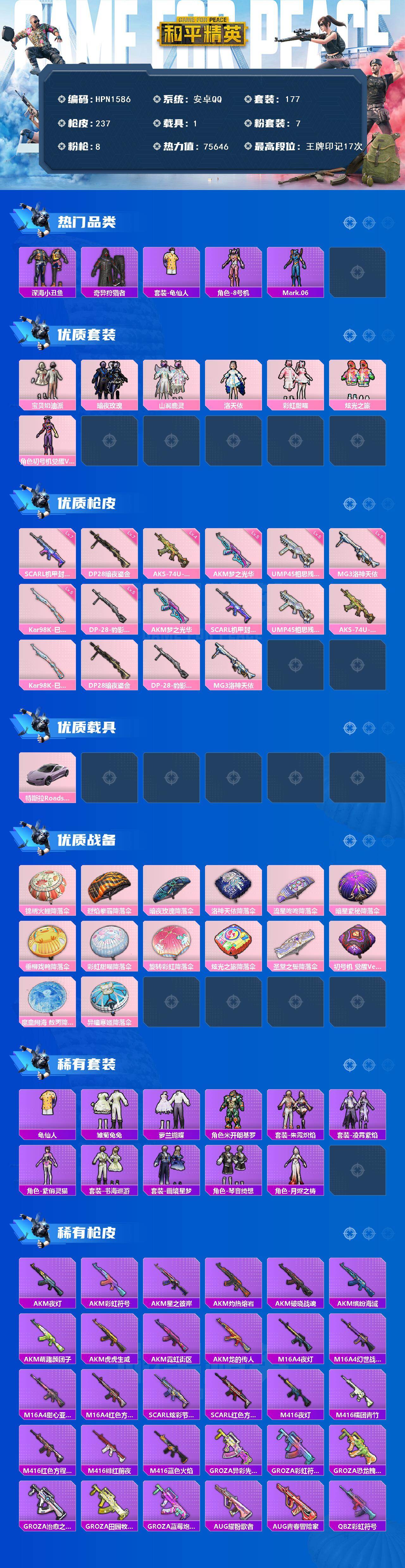 HPQM425398和平精英账号详情图3