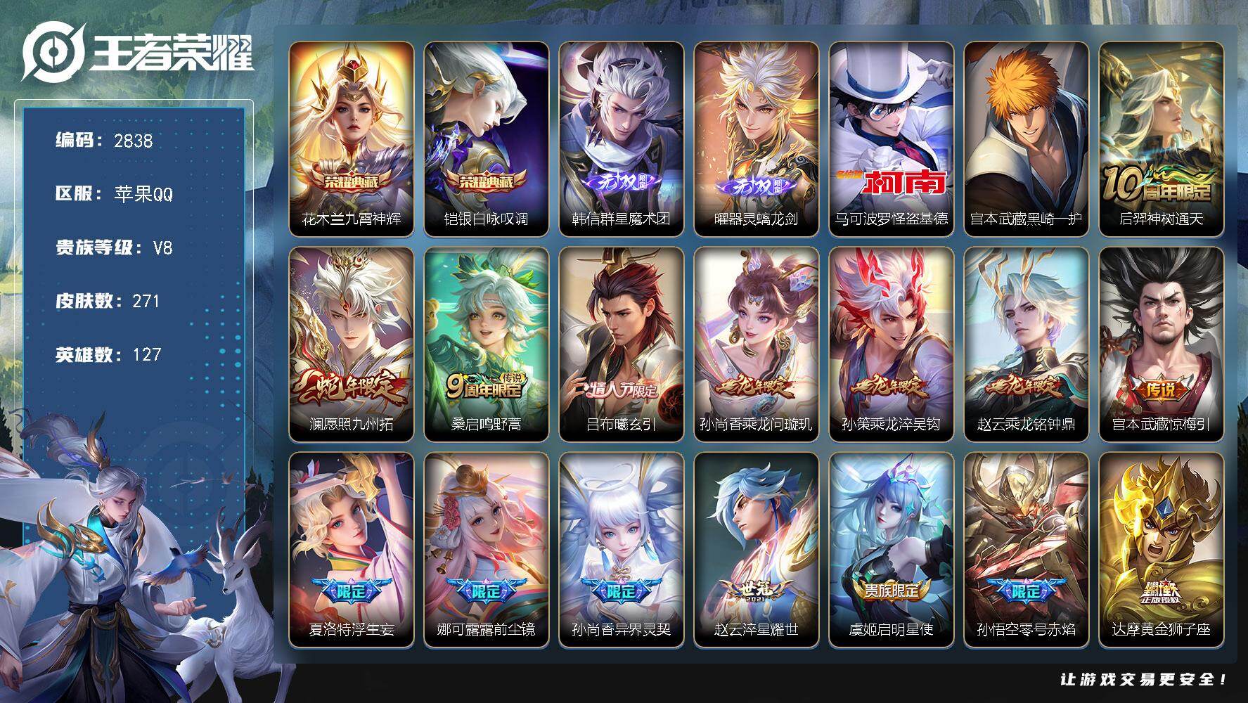 王者荣耀账号苹果QQ127英雄-271皮肤-贵族8/皮肤271/典藏2/传说21/史诗87/英雄127/宫本武藏全皮/娜