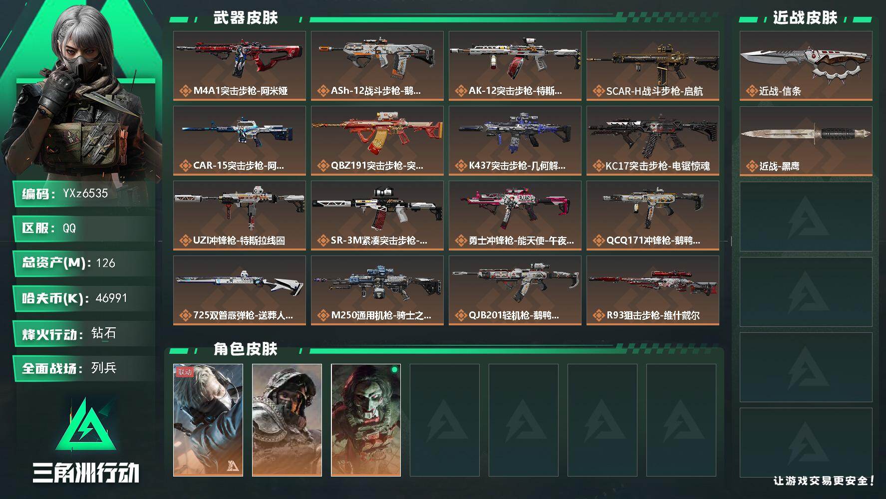 三角洲行动账号QQ【裸信条号，126M资产，新手入坑首选】【Q区三端互通】【【无二次协助处理】】YXz6535-特勤处