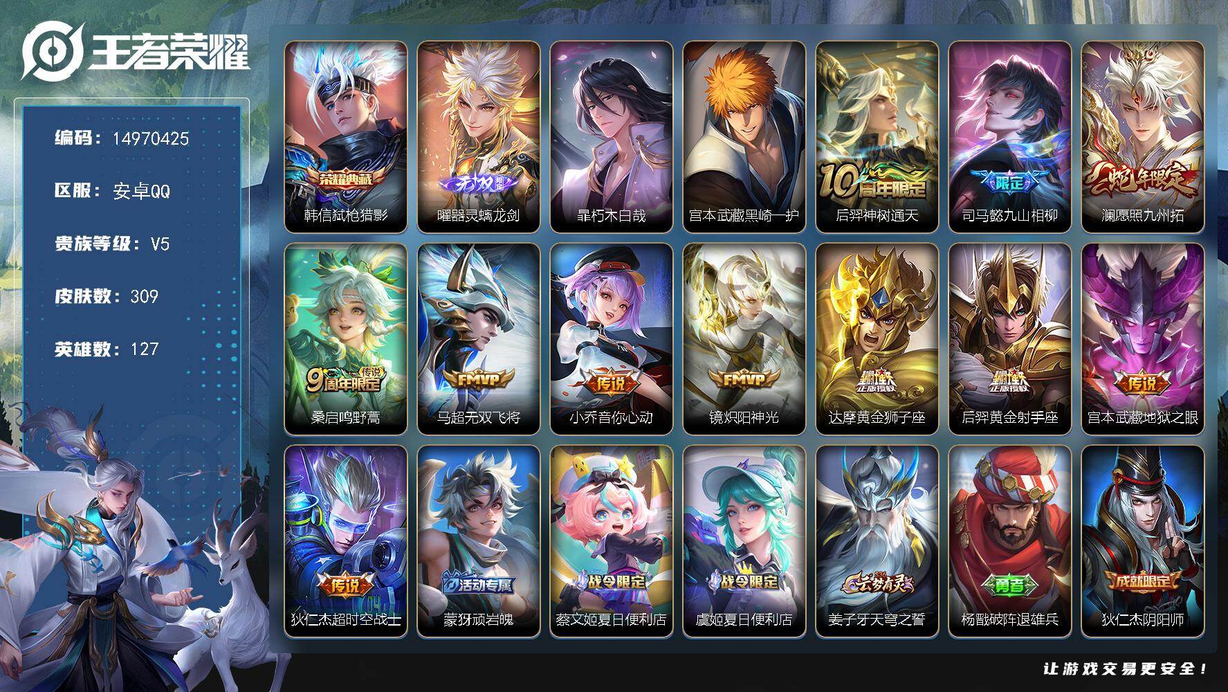 WZDN459264王者荣耀账号详情图14