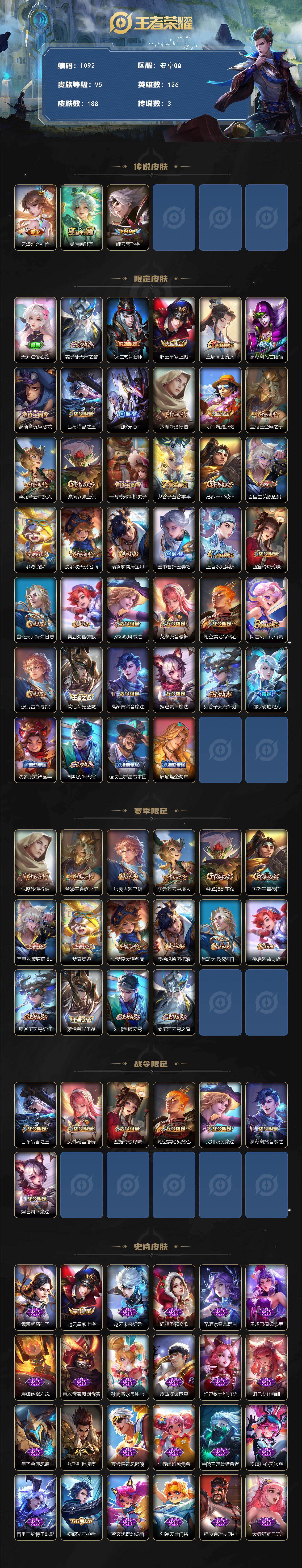 WZKG4103319王者荣耀账号详情图2 WZKG4103319王者荣耀账号详情图2