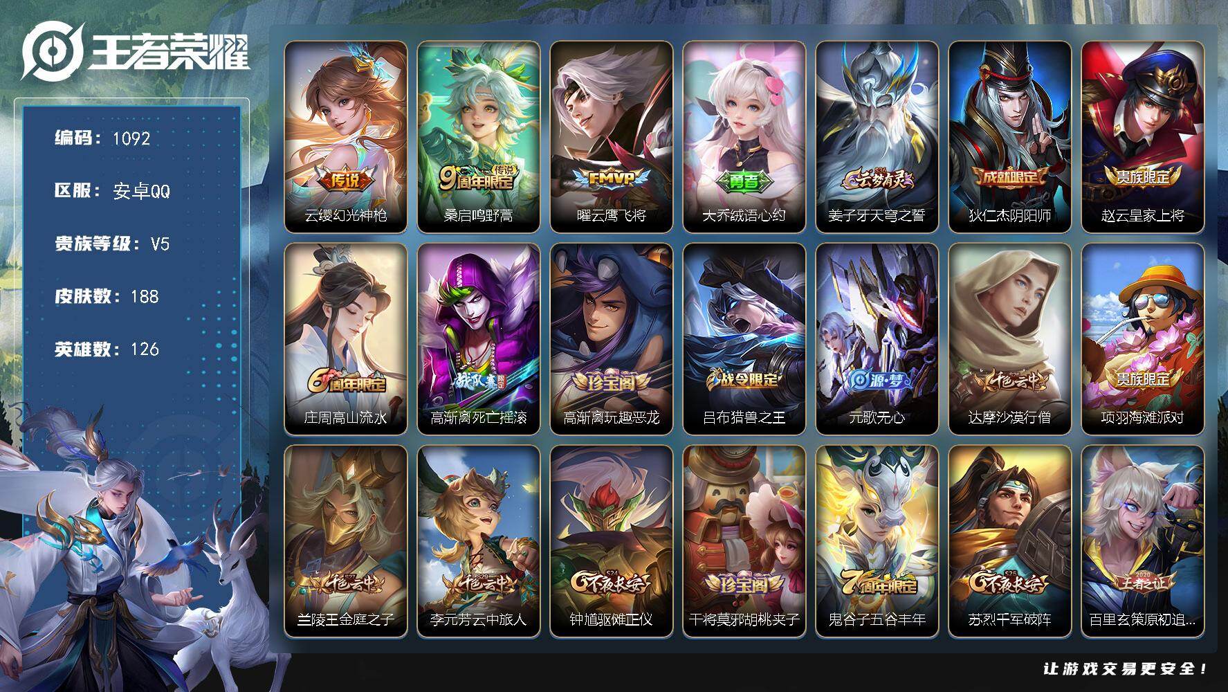 WZKG4103319王者荣耀账号详情图25 WZKG4103319王者荣耀账号详情图25