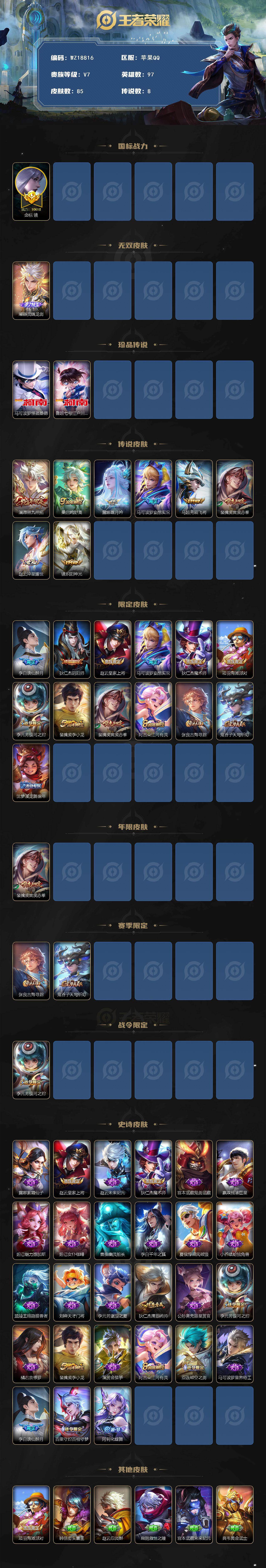 WZ03448123王者荣耀账号详情图2 WZ03448123王者荣耀账号详情图2