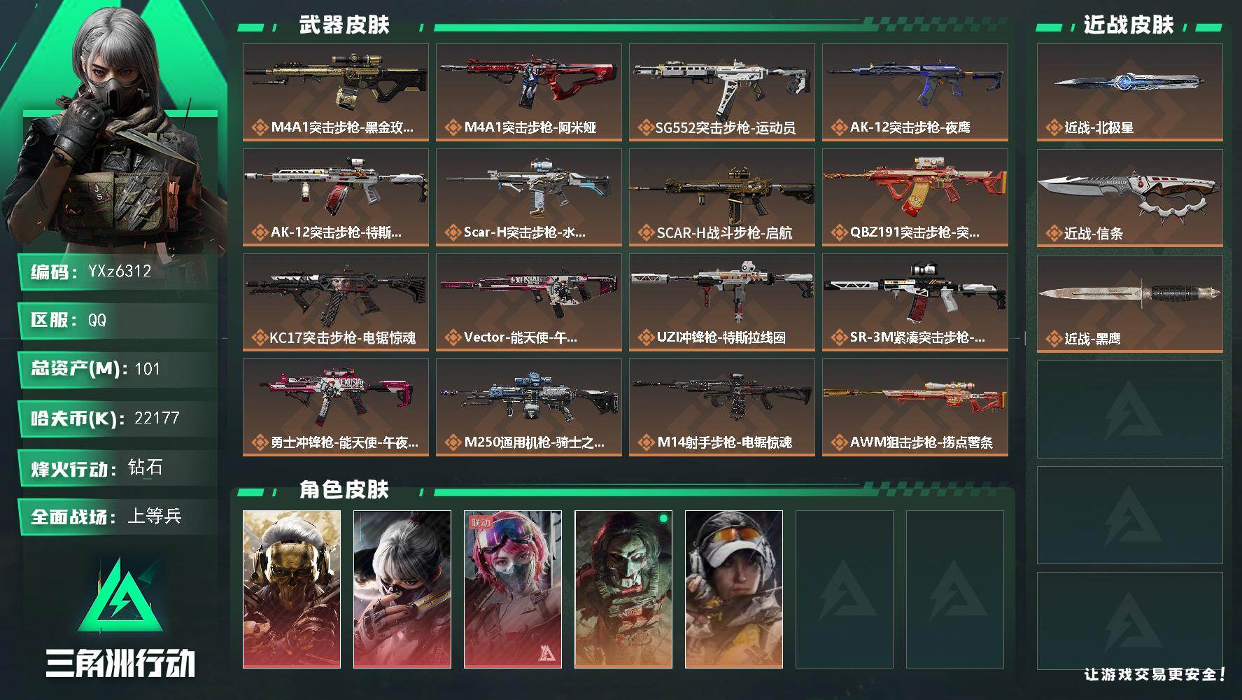 三角洲行动账号QQ【热门皮肤号：三红+双刀-蚀金玫瑰+水墨云图+能天使+北极星+信条】
【Q区三端互通】【可二次】YX