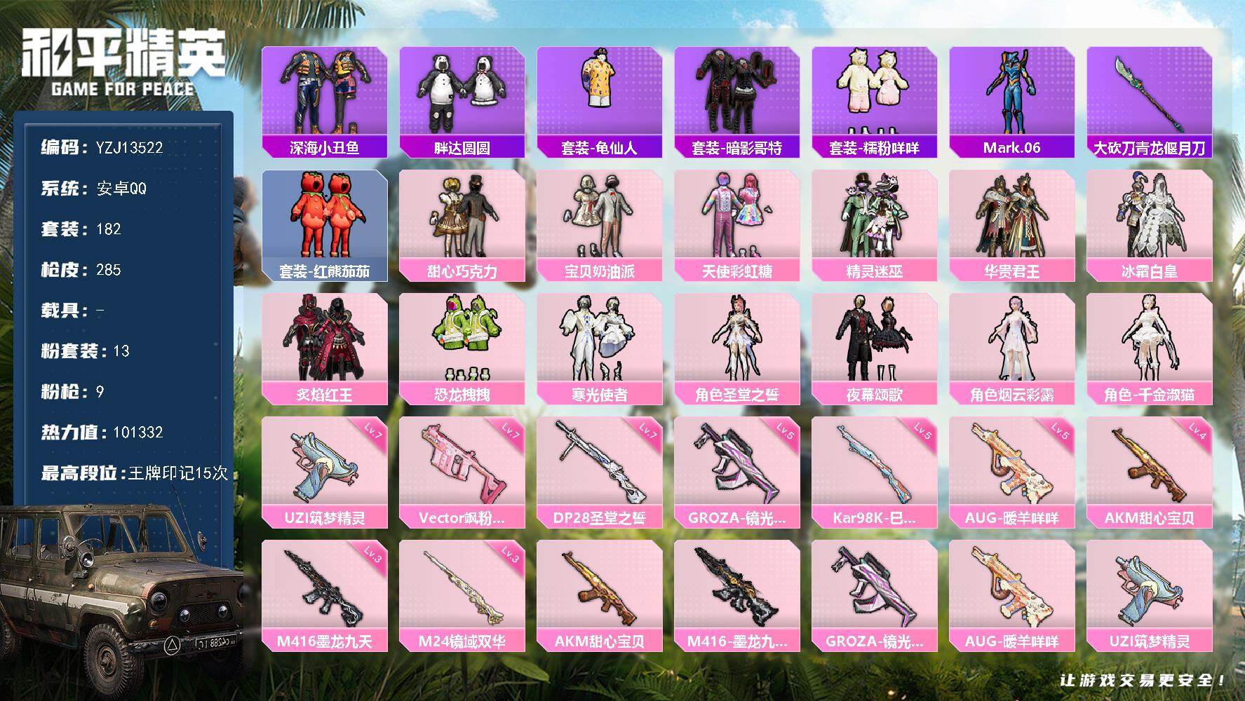 和平精英账号安卓QQYZJ13522 可二次 安卓Q-13粉装9特效枪18热门182套装285枪皮 101292热力值 