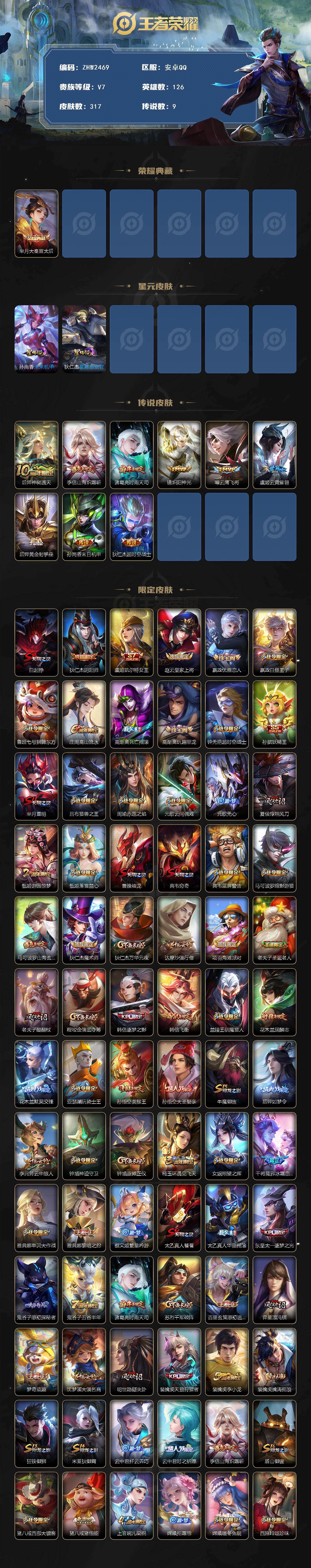 WZLX463418王者荣耀账号详情图2