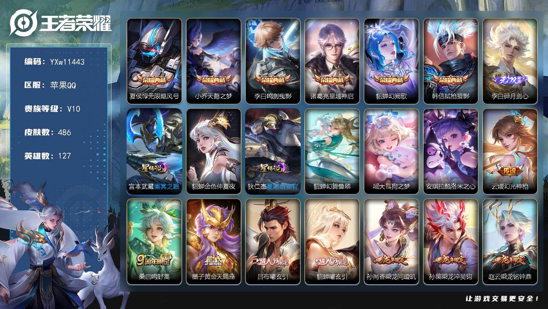王者荣耀账号苹果QQ127英雄-486皮肤-【高性价比打野v10·金标万战娜可·金标万战宫本·金标万战橘右京·6典藏·1