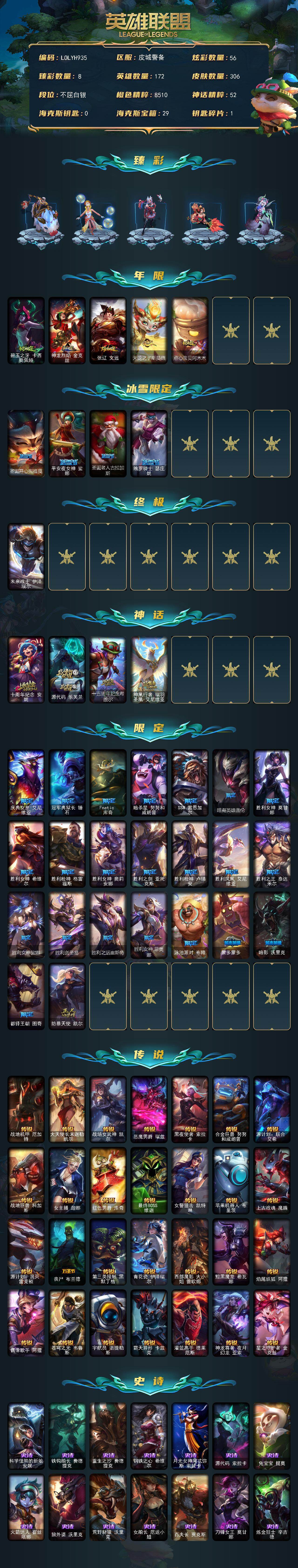 LOLQM44482英雄联盟账号详情图3 LOLQM44482英雄联盟账号详情图3