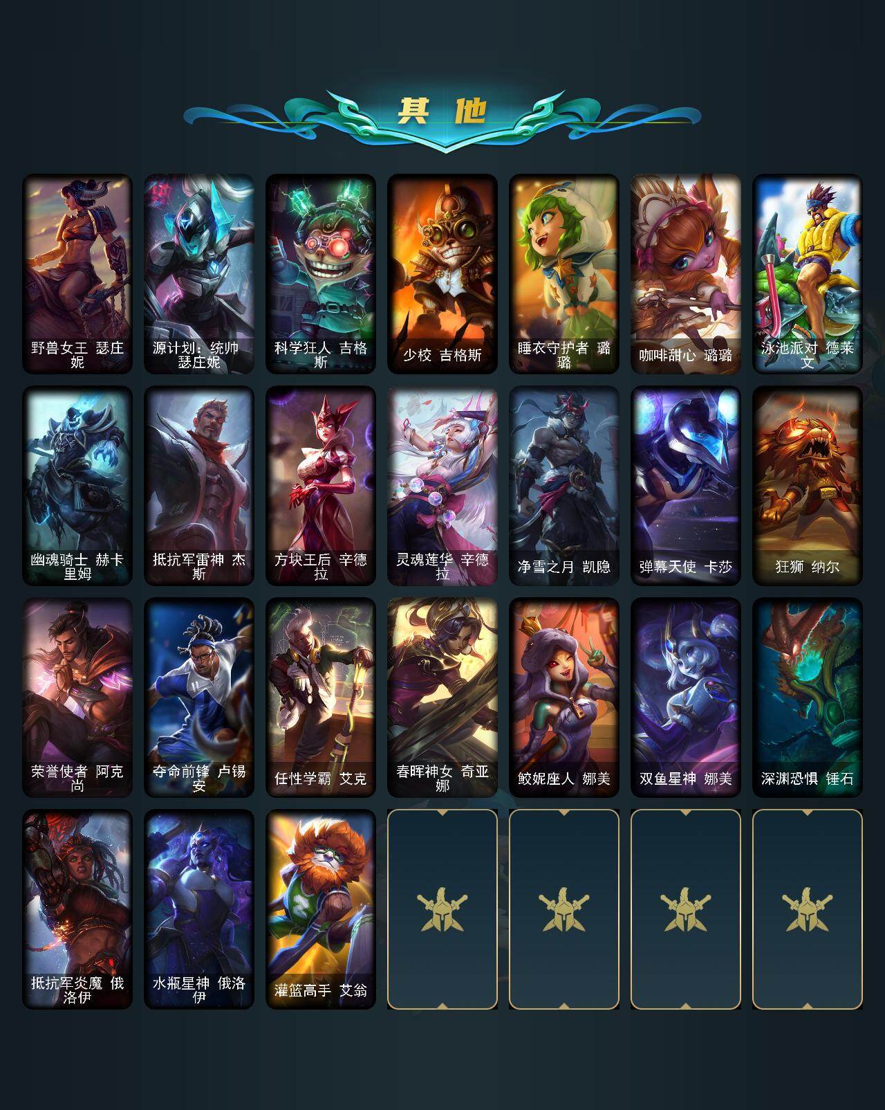 LOLQM44482英雄联盟账号详情图6 LOLQM44482英雄联盟账号详情图6