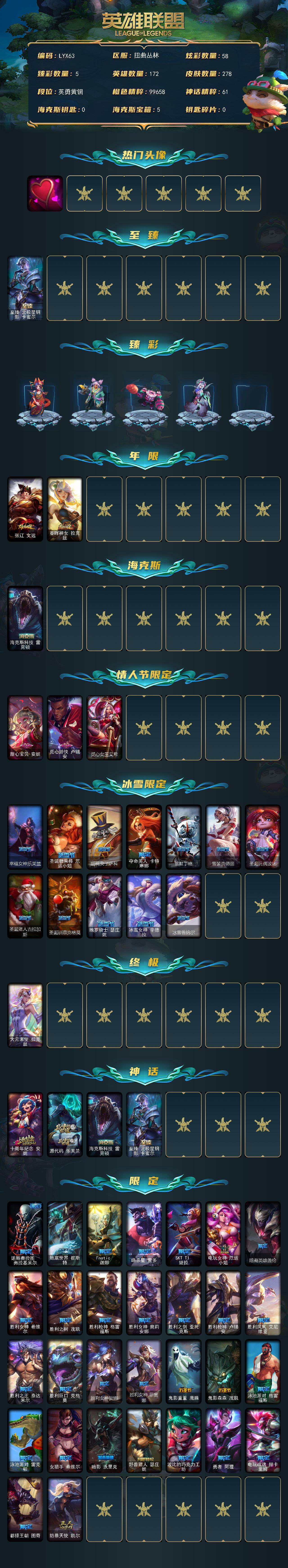 LOLLX48537英雄联盟账号详情图2 LOLLX48537英雄联盟账号详情图2